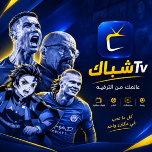 اشتراك شباك Tv